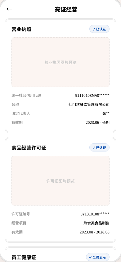 亮证经营