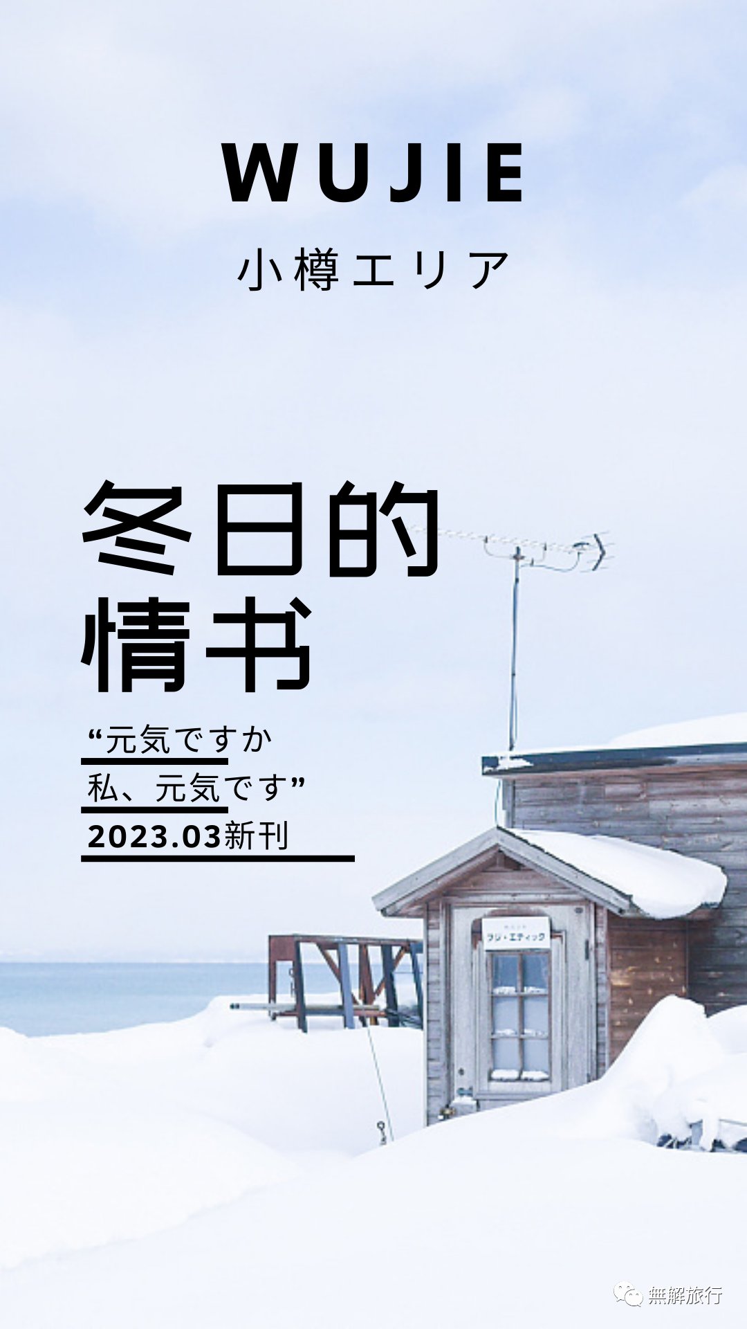 小樽海报