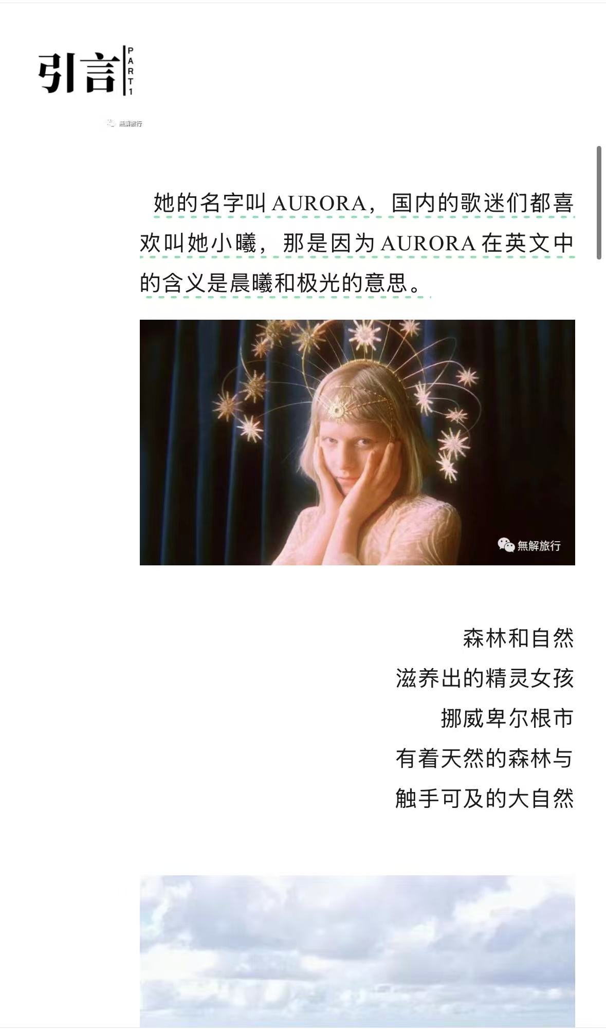 挪威推文排版