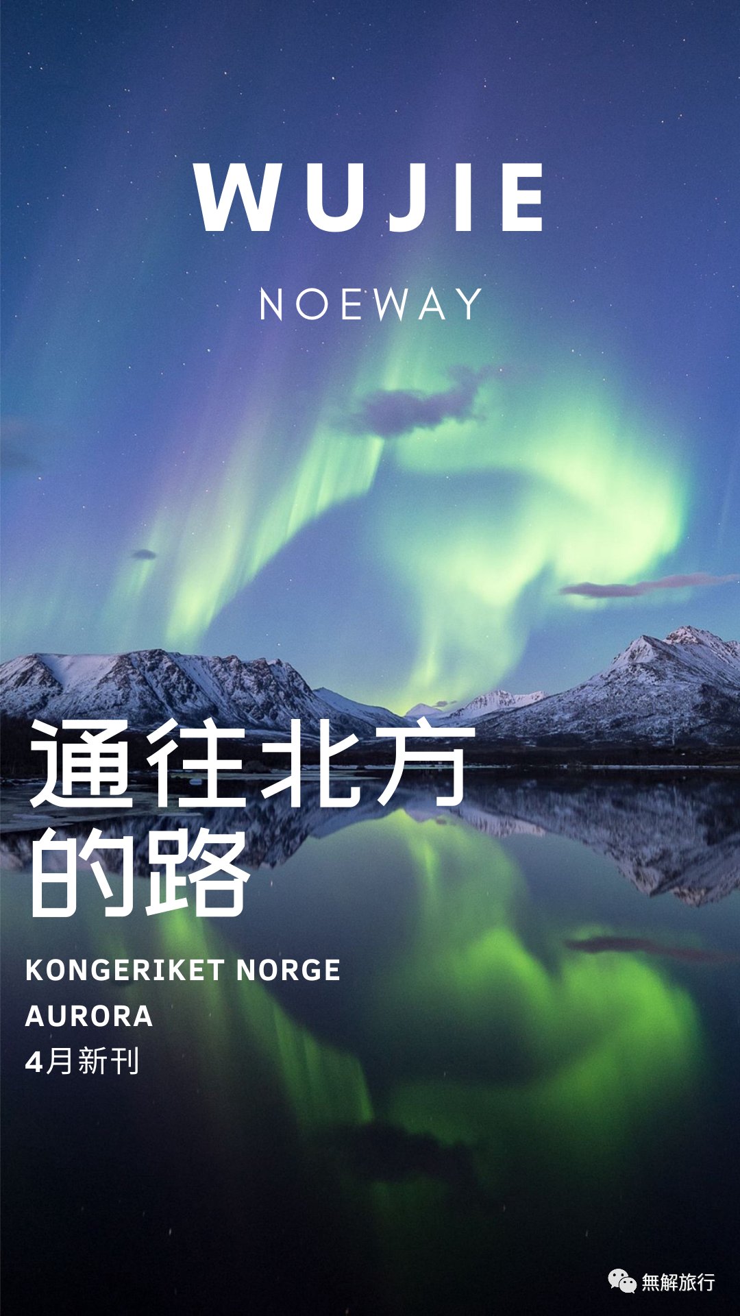 挪威海报